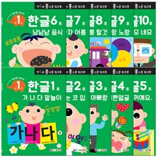 만1세 홈스쿨 워크북 전 10권, 나우에듀, 한글