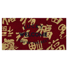 好物良品 萬福到家 過年新春開運加大超長可剪裁玄關大門絲圈刮泥墊, 紅色 + 黃色, 1個