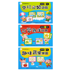 東雨文化 六格益智配對盤 Set，趣味蔬菜水果樂園/來玩元分類遊戲/可愛海洋世界，適用於2歲以上, 平裝書