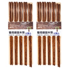 台灣 Sweet Home 雙荷雞翅木筷 25cm, 10雙筷子, 雞翅木色, 2組