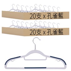 肩部防滑衣架, 孔雀藍, 40支