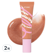 에뛰드 슈가 컬러링 젤리 밤, 9g, 2개, 08 버터 카라멜