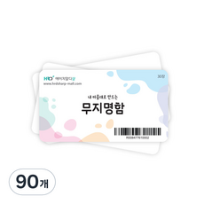 空白名片, 單色, 90個