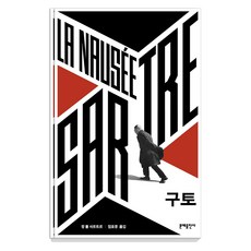 MOONYE PUBLISHING 嘔吐 - 編輯精選系列 10, 尚-保羅·沙特