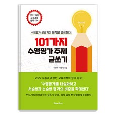 BOOKSTAR 101種隨堂評量主題寫作, 李賢珠 李賢玉