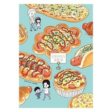 蛋包飯Jam Jam.5(10週年紀念特別版), 松松書坊