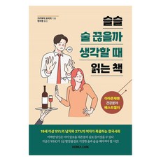 슬슬 술 끊을까 생각할 때 읽는 책, 코리아닷컴, 가키부치 요이치