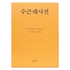 Jipsajae 樹根大辭典, 日本起源