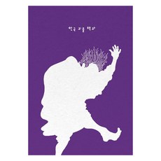 한국 괴물 백과 (개정판 양장), 워크룸프레스, 곽재식