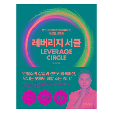 【圖書增長】槓桿圈：解決高檔化的新商業世界觀, 薑虎東, 圖書毛額
