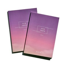 我們倆情侶問答 長長久久 中級篇 筆記本, 混合色, 2個