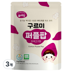 퓨어잇 유기농 구르미 퍼플팝 자색고구마, 25g, 3개, 자색고구마맛