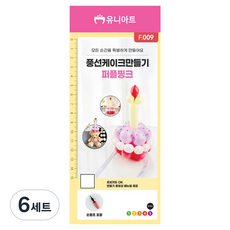 유니아트 F009 풍선 케이크 만들기 세트, 퍼플핑크, 6세트