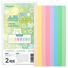 탐사 소원 별접기 색종이 파스텔 8종 x 135p 세트, 2세트, 8색