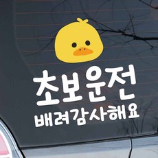 Rookiemarket 車用貼紙 新手駕駛 亮點小雞 200 x 209mm, 1個, 混合色