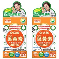 AJIOU 日本味王 全游離金盞花葉黃素膠囊 強化特別版, 30顆, 500mg, 2盒