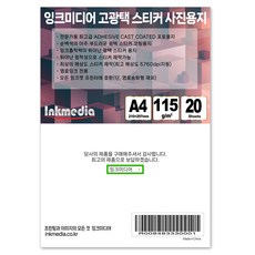亮面貼紙 115g, A4, 20個