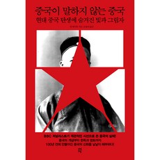 DASANCHODANG 中國不說的中國, 茶山圖書, 比爾海頓