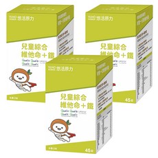 悠活原力 小悠活兒童綜合維他命咀嚼錠, 45顆, 3盒