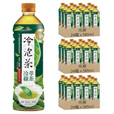 光泉 冷泡茶 冷萃綠茶 無糖 獨家冷萃技術 釋放茶中精華, 585ml, 72瓶