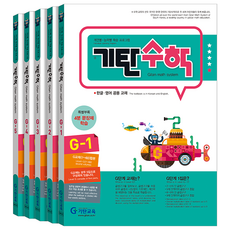 韓國 Gitan 幾何數學A階段組合全5冊(幼兒4~5歲), 數學, 國小三年級/G階段