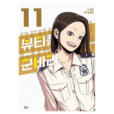 Gilchatgi 美麗的軍營生活 11, 雪伊