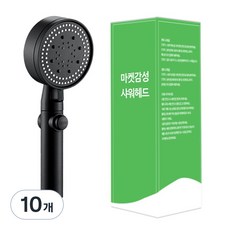 마켓감성 수압 6단 부스터 샤워기, 블랙, 10개