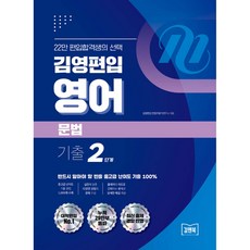 KimnBook 金英轉學 英文文法歷屆試題 第2階段