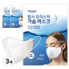 탐사 모이스처 가습 마스크 성인용, 화이트, 3개, 2매입
