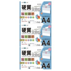 A4硬質文件套 超透明硬質保護套 文件收納整理必備, 透明, 3入