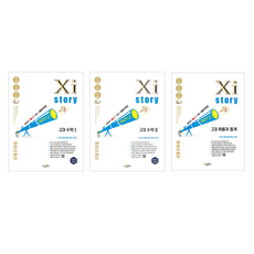 2027 수능대비 자이스토리 세트, 수학1+수학2+확률과통계, 고등 3학년