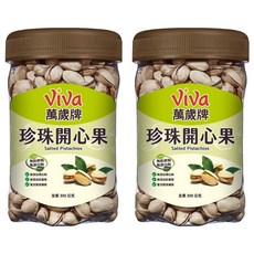 ViVa 萬歲牌 珍珠開心果, 300g, 2罐