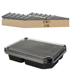 自扣黑色PP餐盒 + 透明蓋 JD-8401 4格, 1組, 50個