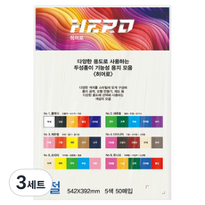 두성종이 히어로 믹스 색상지 2 네츄럴 5종 x 10p 세트, 3세트