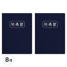 세우세 프리미엄 지레자 상장케이스 라운드형 위촉장 A4, 진곤색 + 은박, 8개