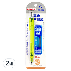 ZEBRA 斑馬牌 DelGuard 不易斷芯自動鉛筆 附自動鉛筆芯 MAZ84A, 0.5mm, 2組