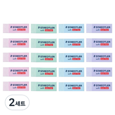 STAEDTLER 施德樓 軟質粉彩大型橡皮擦 526SP20 20入, 混合色, 2套