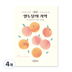 ARDIUM 2026 十二個月的記憶手帳, 4個, 可愛的桃子