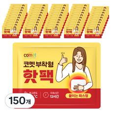 코멧 부착형 핫팩 48g, 150개