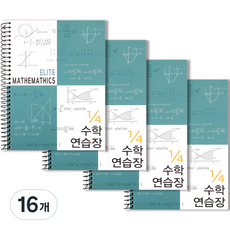 1/4 精英數學練習簿, 孔雀綠, 16個