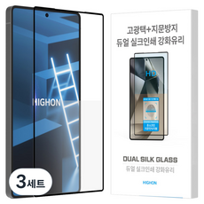 하이온 3D 지문방지 고광택 듀얼 강화유리 휴대폰 필름 세트 투명, 3세트