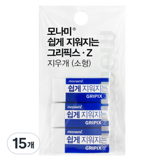 모나미 쉽게 지워지는 그리픽스Z 지우개 소형 3p, 소프트클린일반화이트, 5개