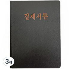 A4簽核文件板, 黑色, 3個