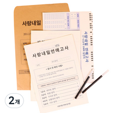 Sarangnaeil 戀愛考試問題卷, 混色, 2組