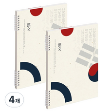 MUNID 線圈10格漢字練習本, 4個, 訓民正音