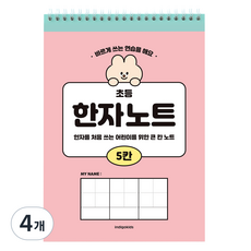 indigokids Indigo小學5格漢字筆記本 100g 35頁, 4個, 粉色