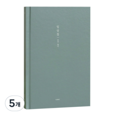 아이코닉 일상집 조각일기, 03메도우그레이, 5개