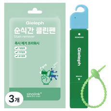 시노링크 휴대 여행용 얼룩제거 순식간 클린펜 키링 그린, 3개, 12ml