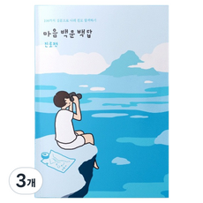 워터멜론컴퍼니 마음백문백답 진로편, 혼합색상, 3개