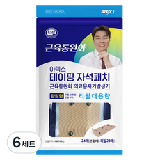 아텍스 테이핑 자석패치 관절형 + 리필 대용량 23p 세트, 24매입, 6세트